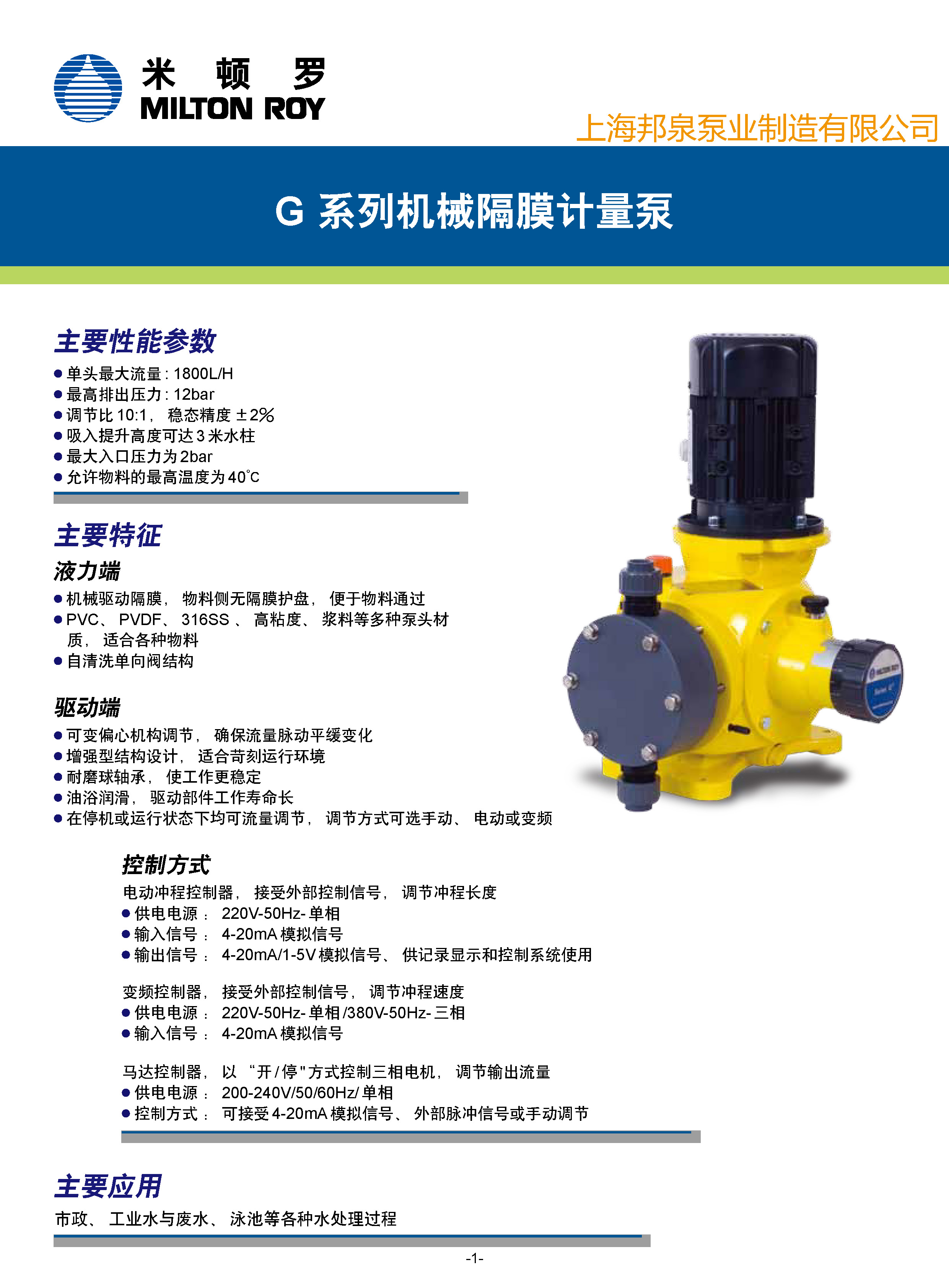 米頓羅GM隔膜計量泵參數(shù)一